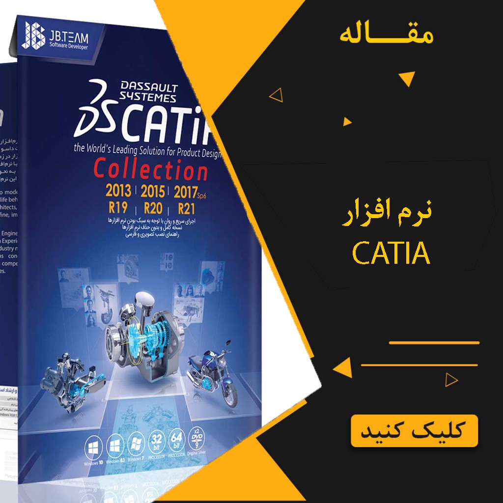 معرفی دوره آموزش طراحی مکانیک به کمک catia مقدماتی