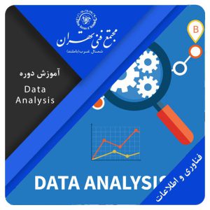 آموزش دوره Data Analysis with Python