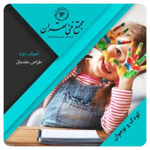 طراحی مقدماتی نوجوانان