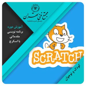 برنامه نویسی اسکرچ جونیور