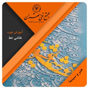 آموزش نقاشی خط 1