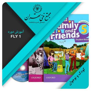 آموزش FLY 1