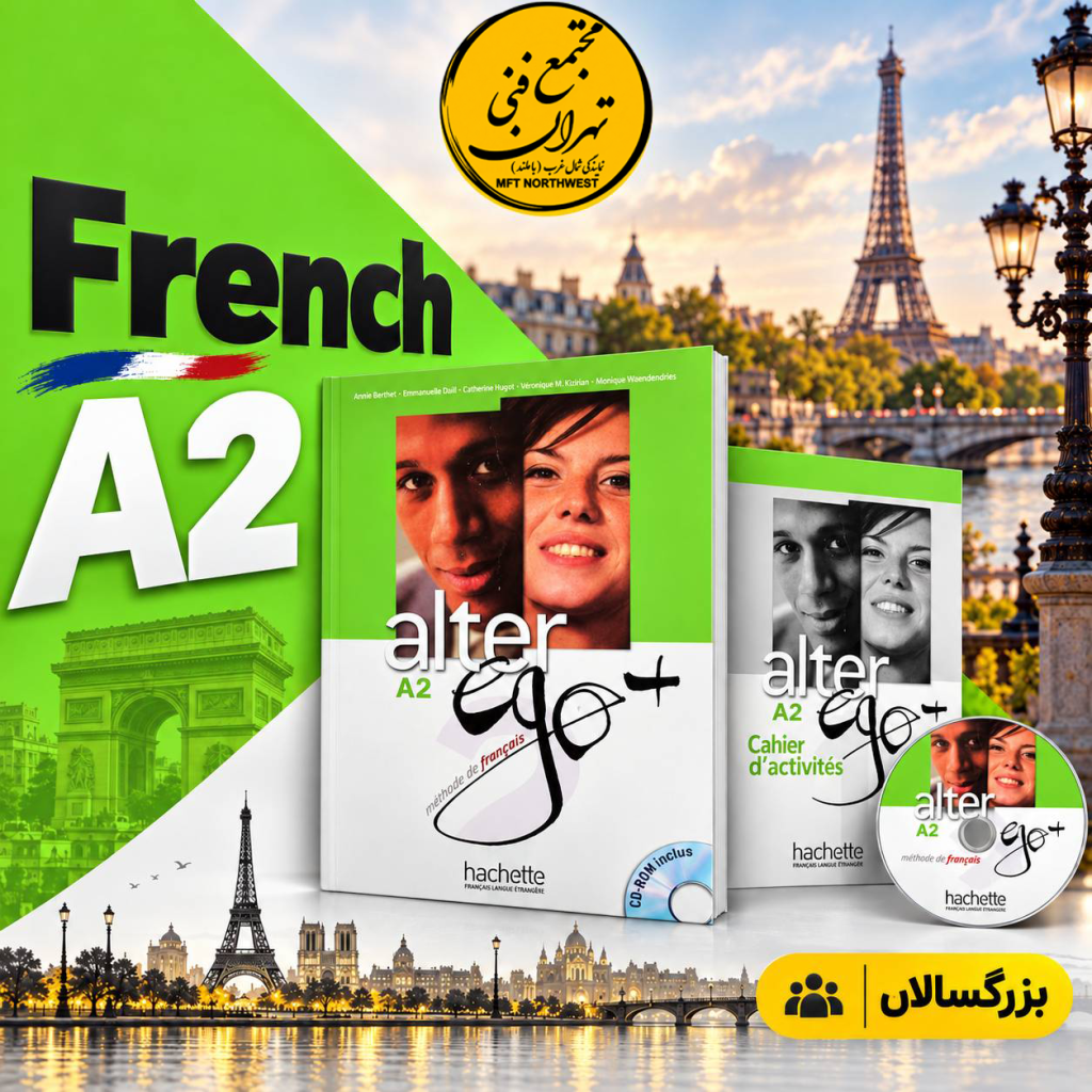 پوستر آموزش زبان فرانسه A2 با کتاب Alter Ego A2 در مجتمع فنی تهران باملند، با رنگ‌بندی سبز و تصویر پاریس.