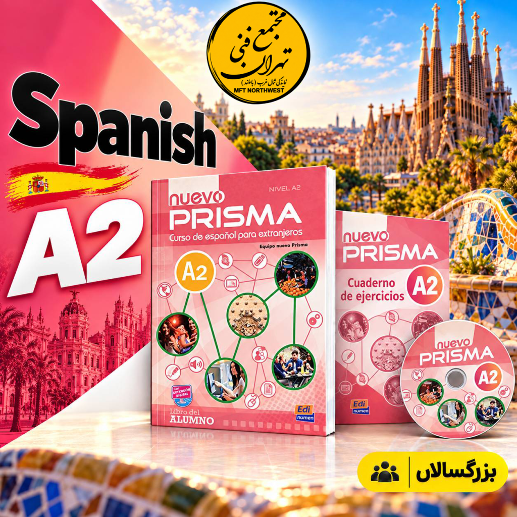 پوستر دوره زبان اسپانیایی A2 با کتاب Nuevo Prisma A2 در مجتمع فنی تهران باملند، با طراحی صورتی و نمای بارسلونا.