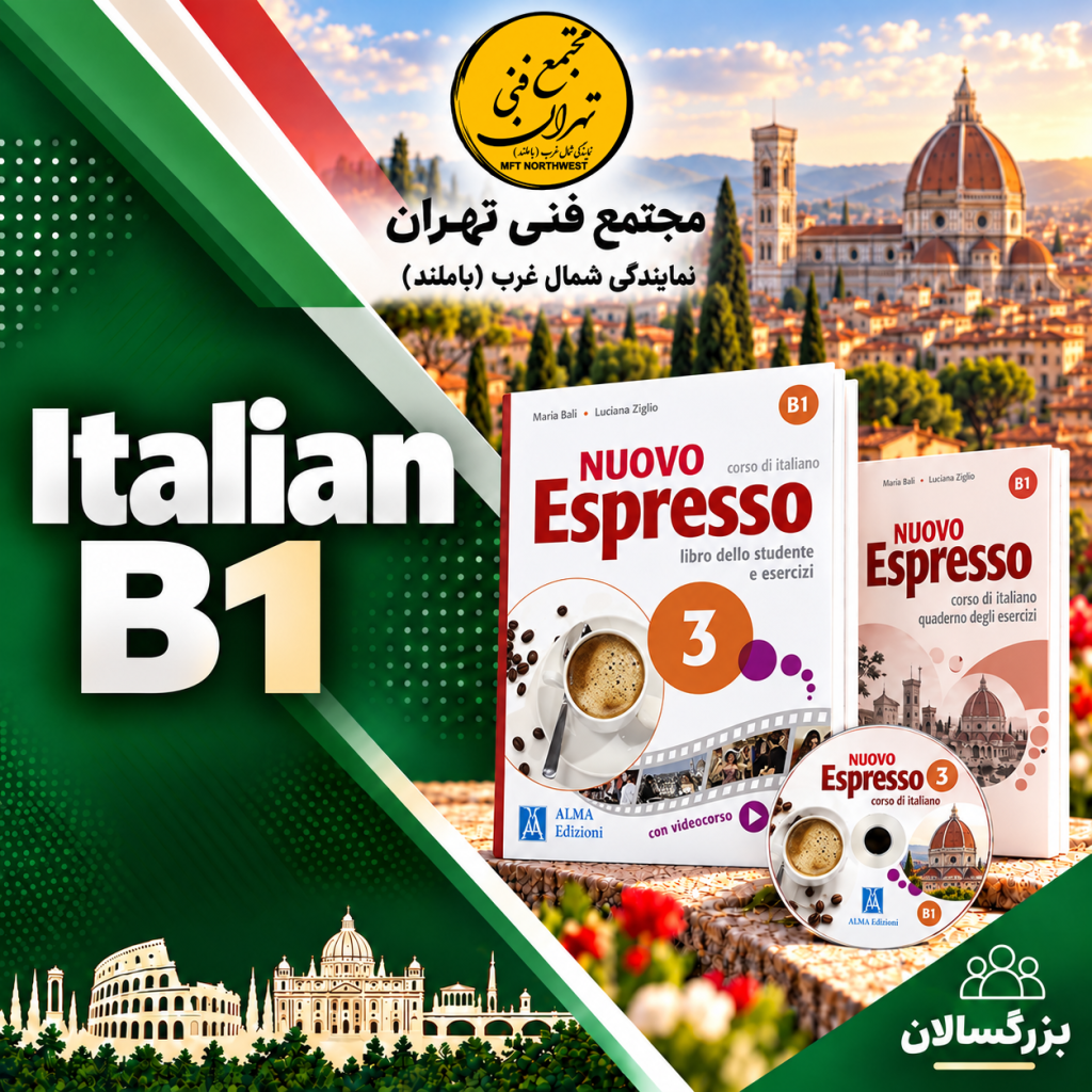 پوستر دوره زبان ایتالیایی B1 با کتاب Nuovo Espresso 3 در مجتمع فنی تهران، نمایندگی شمال‌غرب باملند.