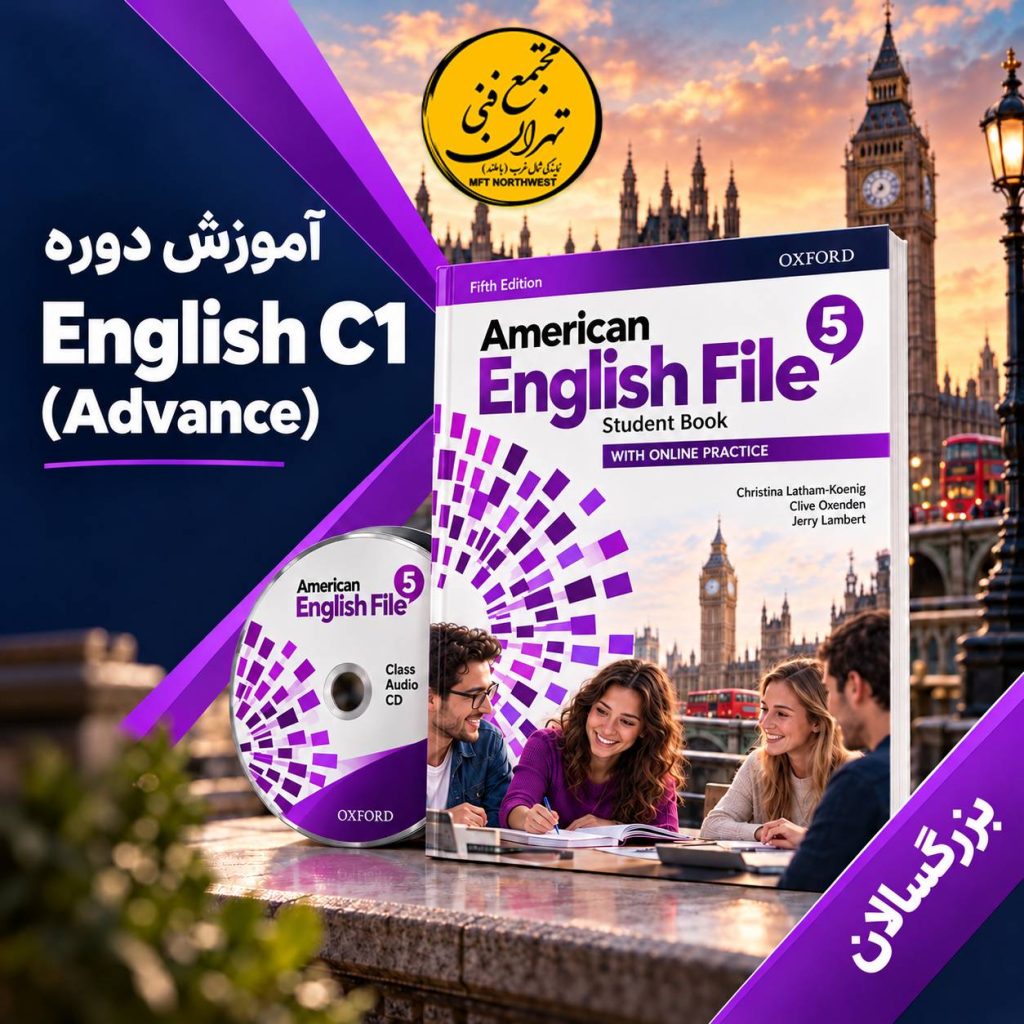 آموزش زبان در مجتمع فنی تهران نمایندگی باملند