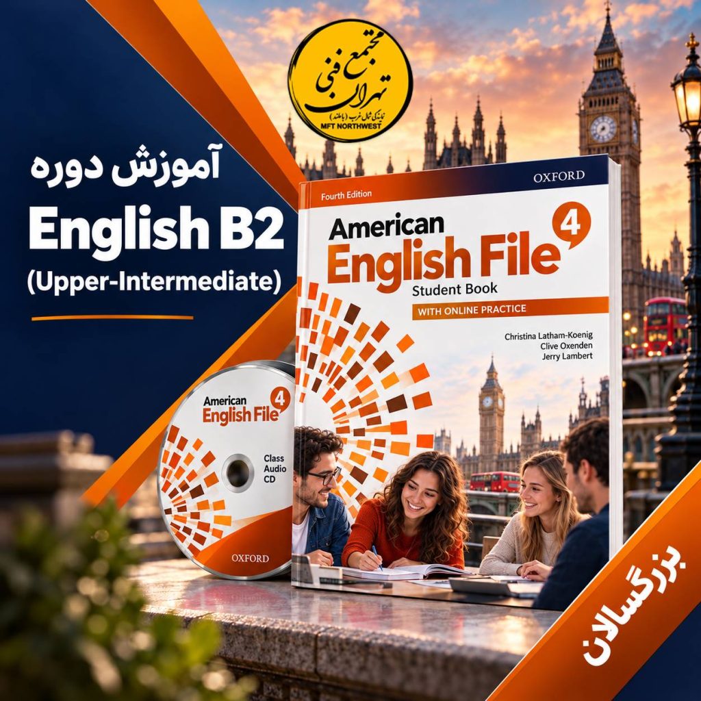 آموزش زبان در مجتمع فنی تهران نمایندگی باملند