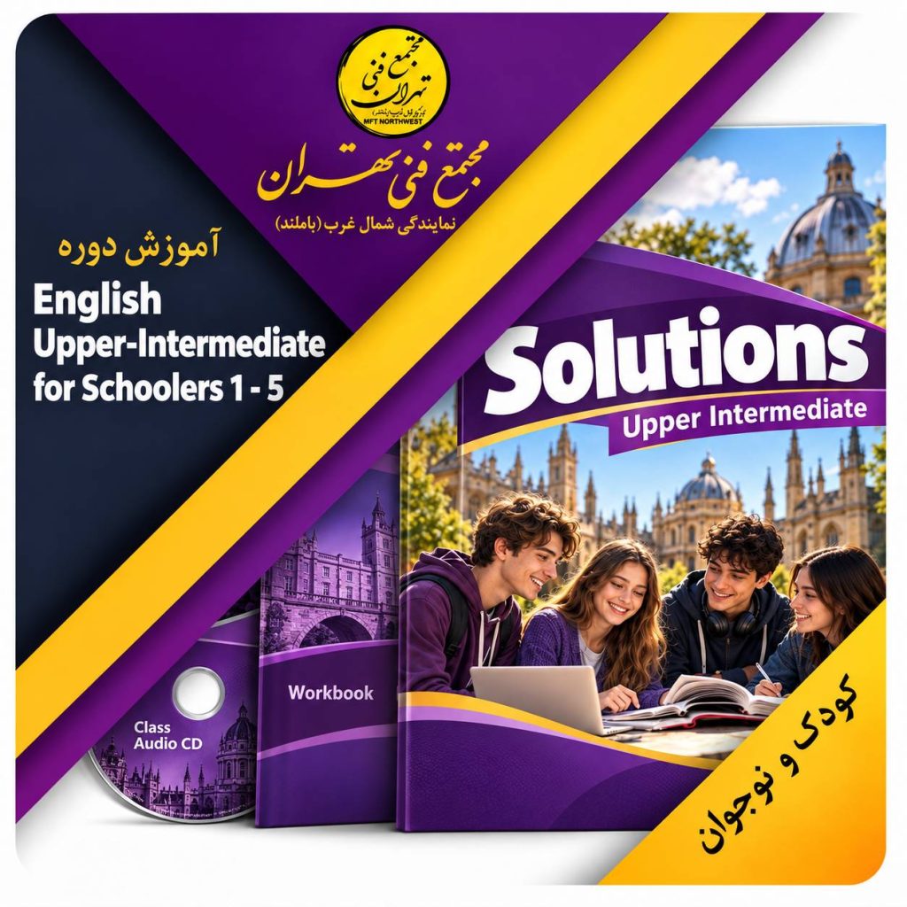 آموزش زبان کودکان و نوجوانان در مجتمع فنی تهران نمایندگی باملند