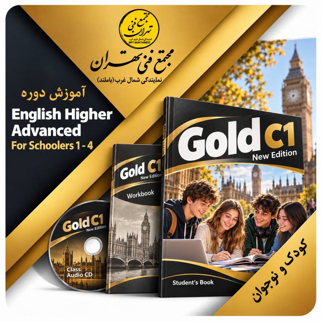 آموزش زبان کودکان و نوجوانان در مجتمع فنی تهران نمایندگی باملند